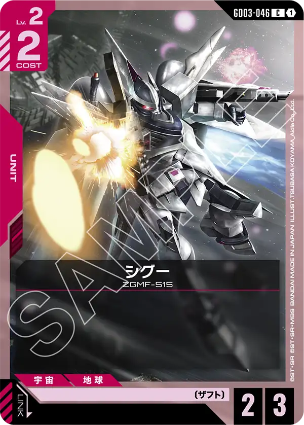 CGUE, Steel Requiem #GD03-046