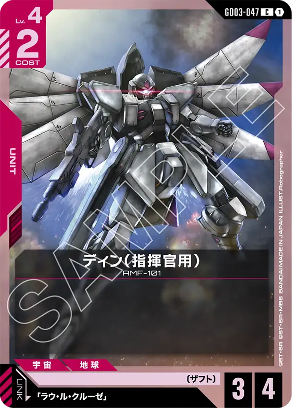 DINN, Steel Requiem #GD03-047