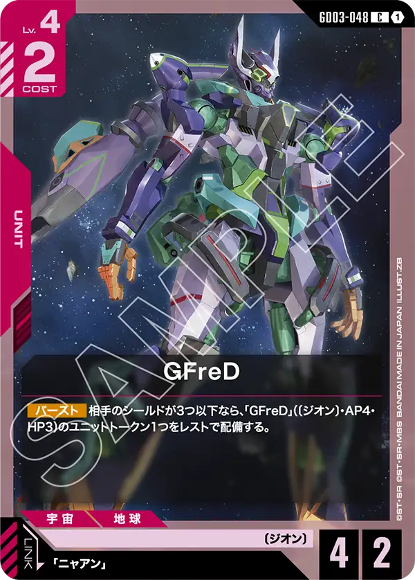 GFreD, Steel Requiem #GD03-048