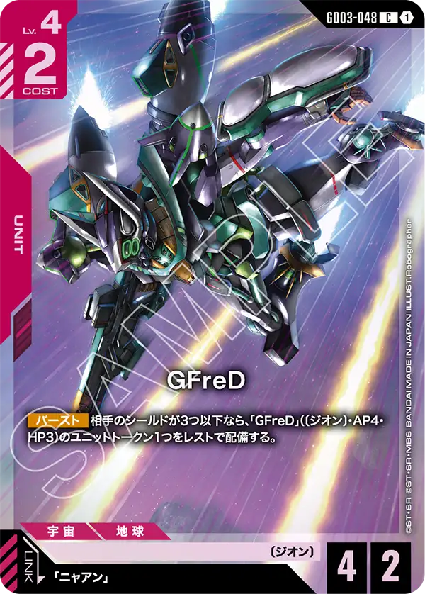 GFreD, Steel Requiem #GD03-048