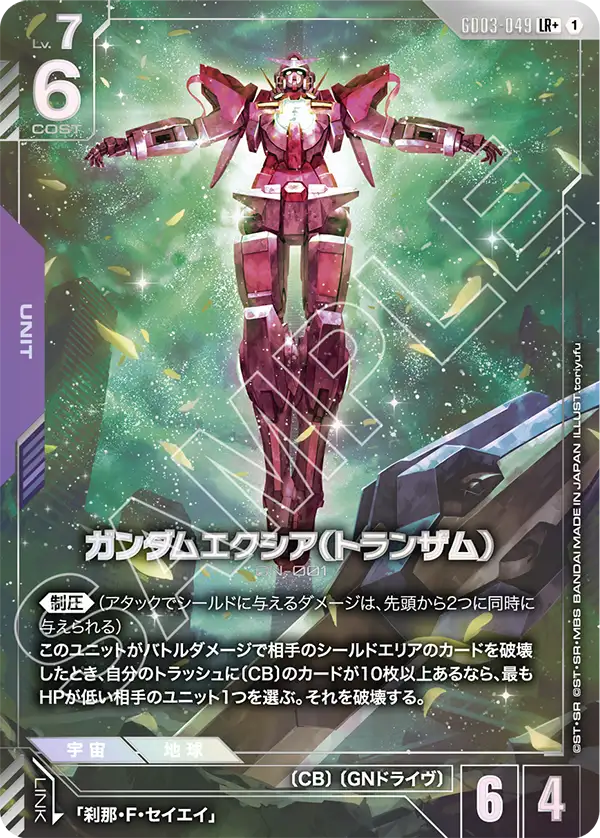 Gundam Exia, Steel Requiem #GD03-049