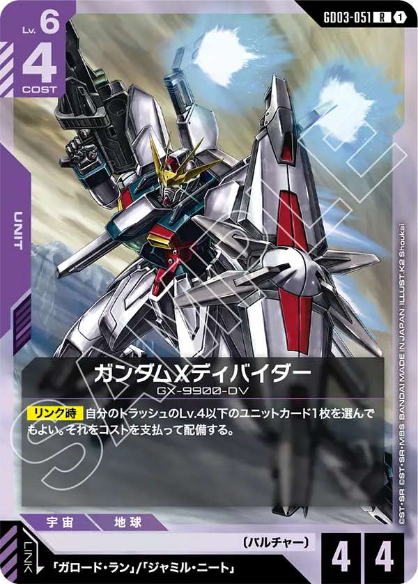 Gundam X Divider, Steel Requiem #GD03-051