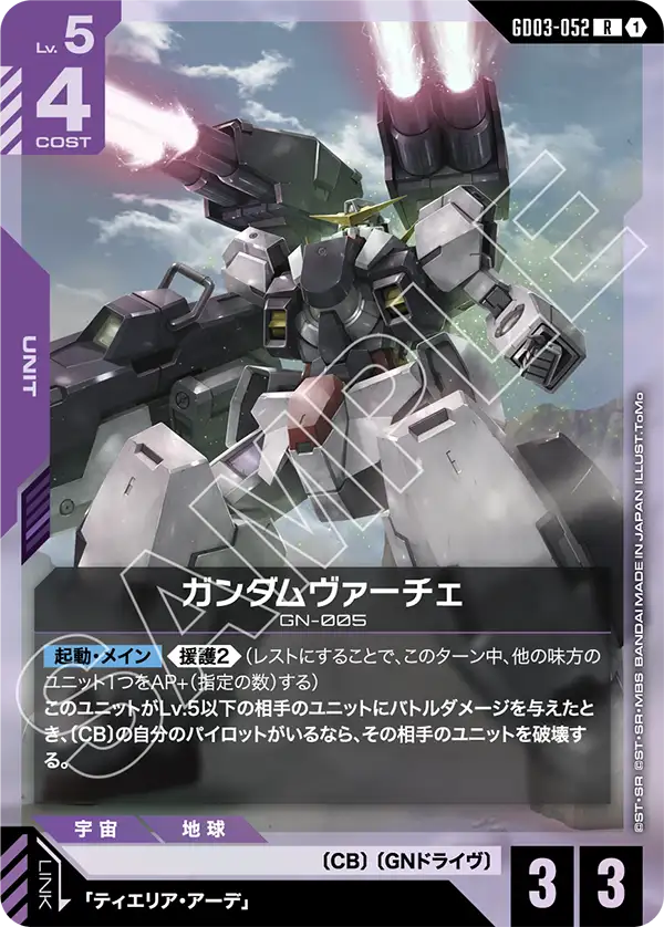 Gundam Virtue, Steel Requiem #GD03-052