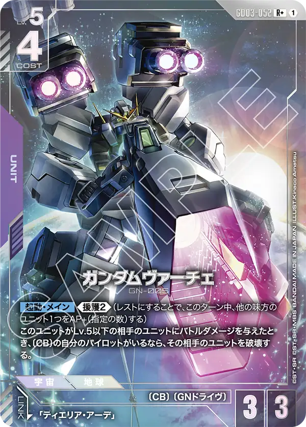 Gundam Virtue, Steel Requiem #GD03-052