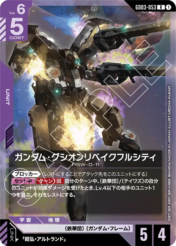 Gundam Gusion Rebake Full City, Steel Requiem #GD03-053