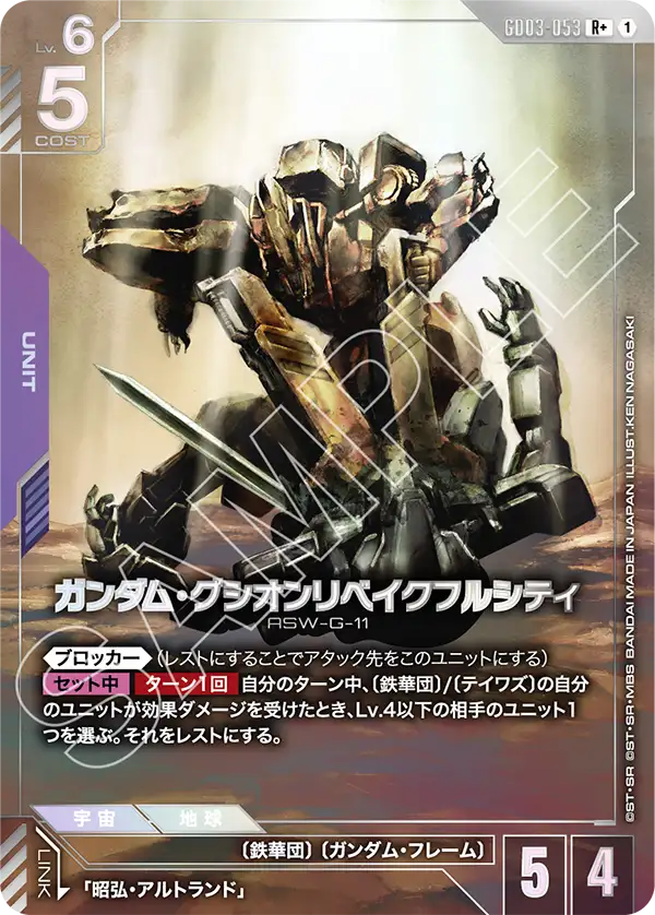 Gundam Gusion Rebake Full City, Steel Requiem #GD03-053
