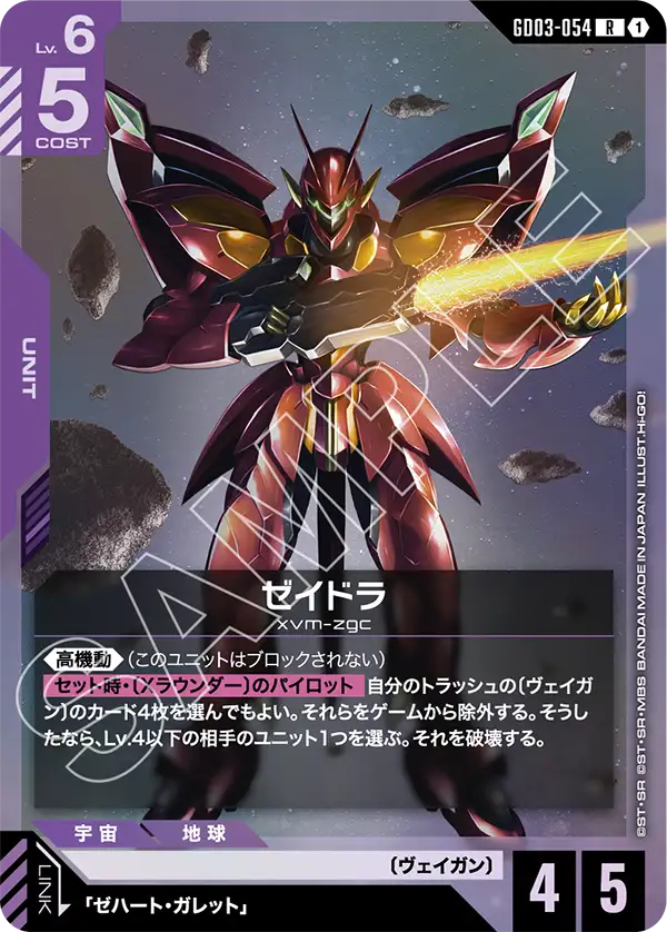 Zeydra, Steel Requiem #GD03-054