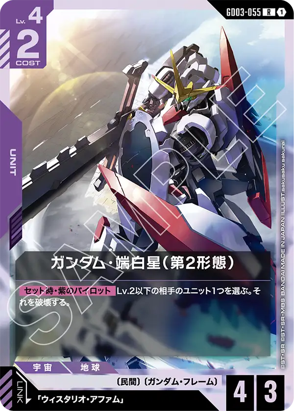 Gundam Hajiroboshi, Steel Requiem #GD03-055