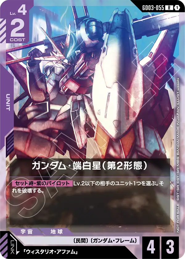 Gundam Hajiroboshi, Steel Requiem #GD03-055