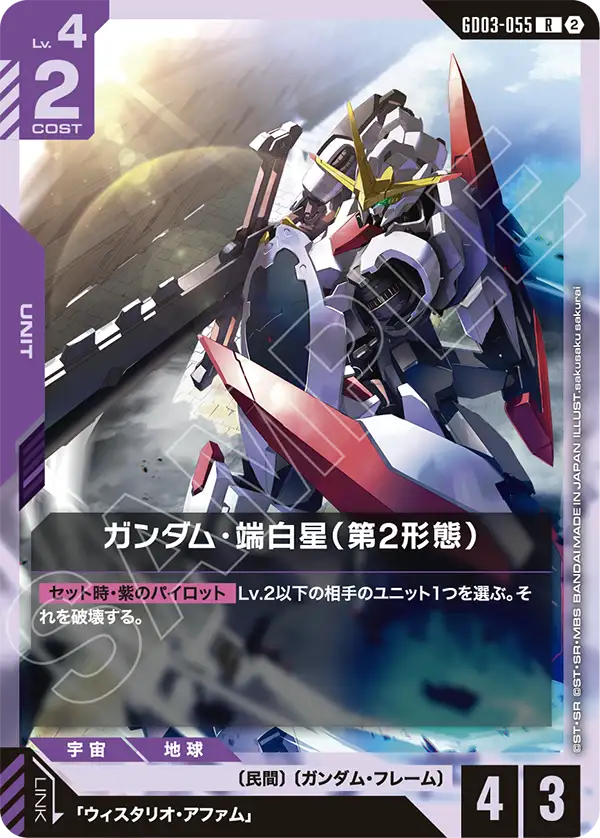 Gundam Hajiroboshi, Steel Requiem #GD03-055