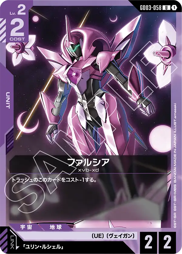Farsia, Steel Requiem #GD03-058