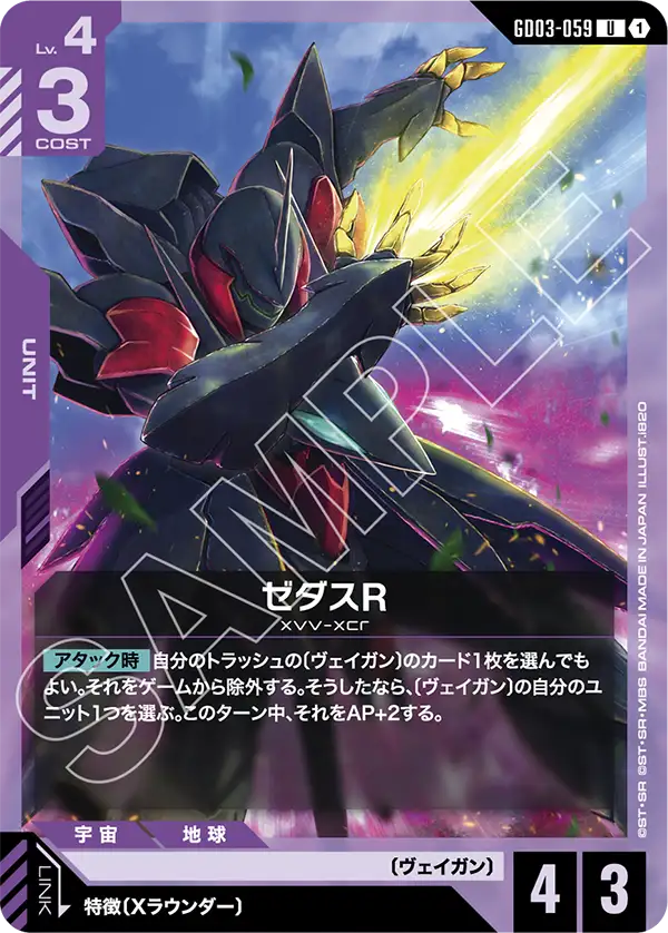 Zedas R, Steel Requiem #GD03-059