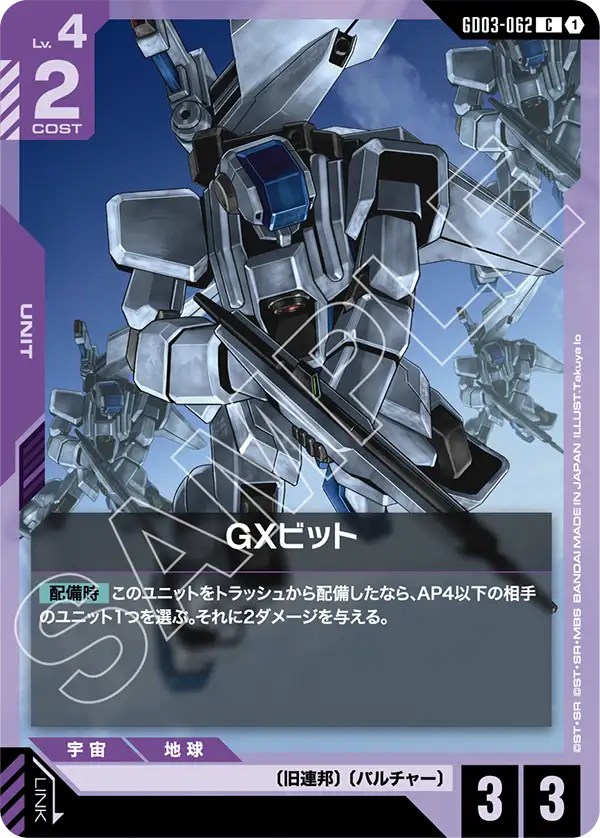 GX-Bit, Steel Requiem #GD03-062