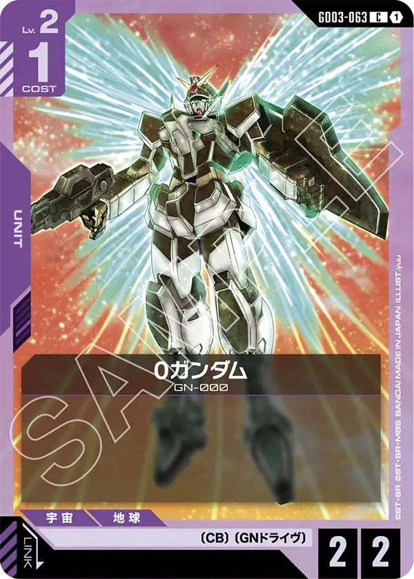 0 Gundam, Steel Requiem #GD03-063
