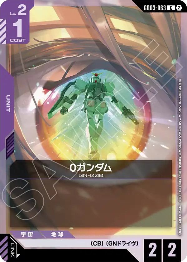 0 Gundam, Steel Requiem #GD03-063