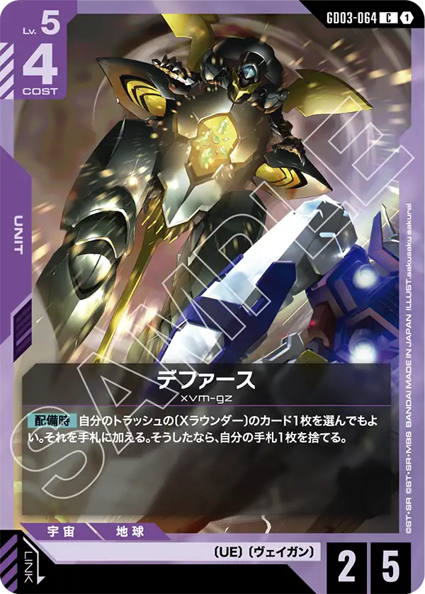 Defurse, Steel Requiem #GD03-064