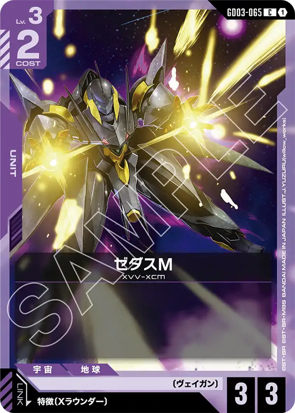 Zedas M, Steel Requiem #GD03-065