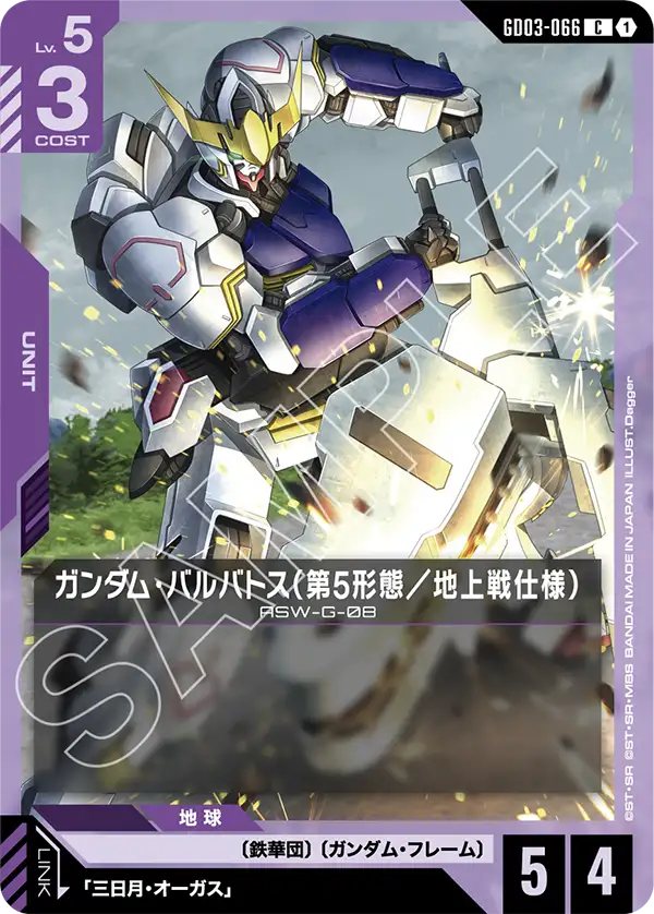 Gundam Barbatos 5th Form, Steel Requiem #GD03-066