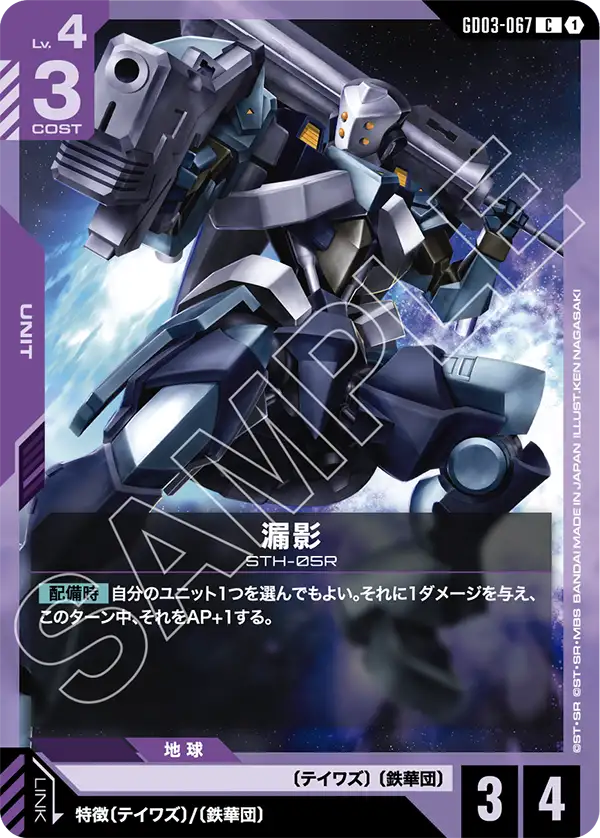 Rouei, Steel Requiem #GD03-067
