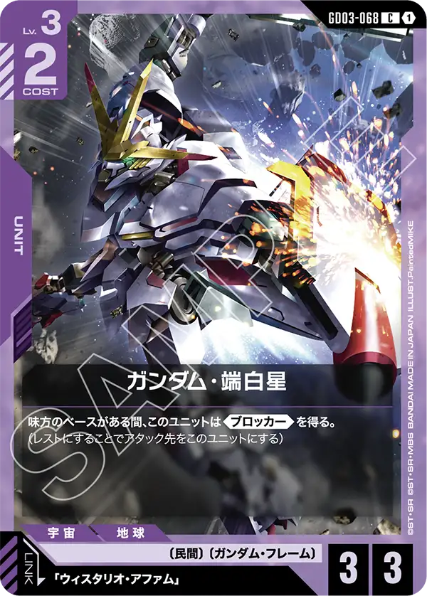 Gundam Hajiroboshi, Steel Requiem #GD03-068