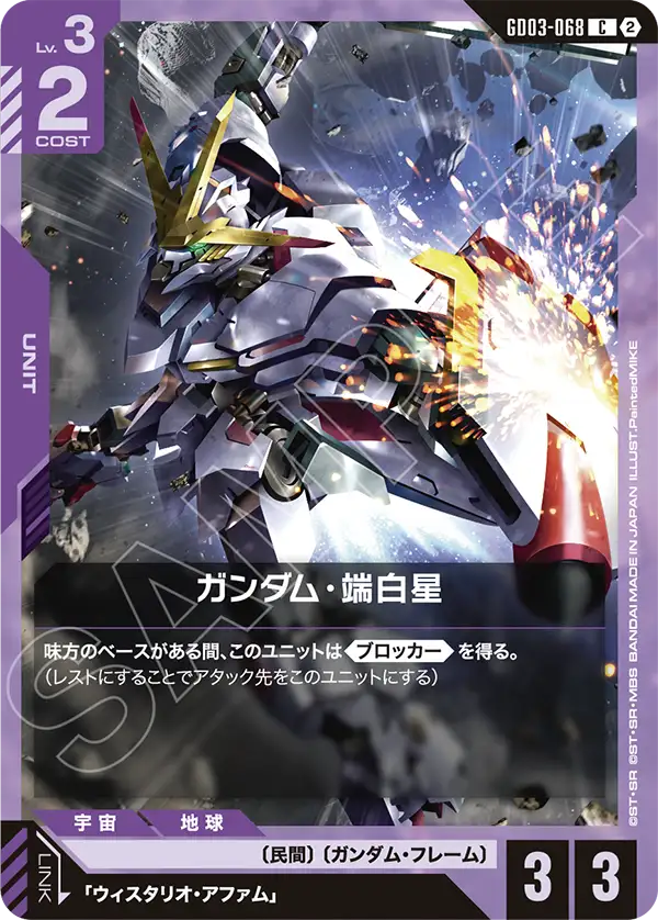Gundam Hajiroboshi, Steel Requiem #GD03-068