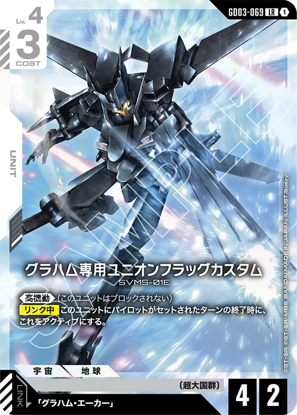 Graham's Union Flag Custom, Steel Requiem #GD03-069