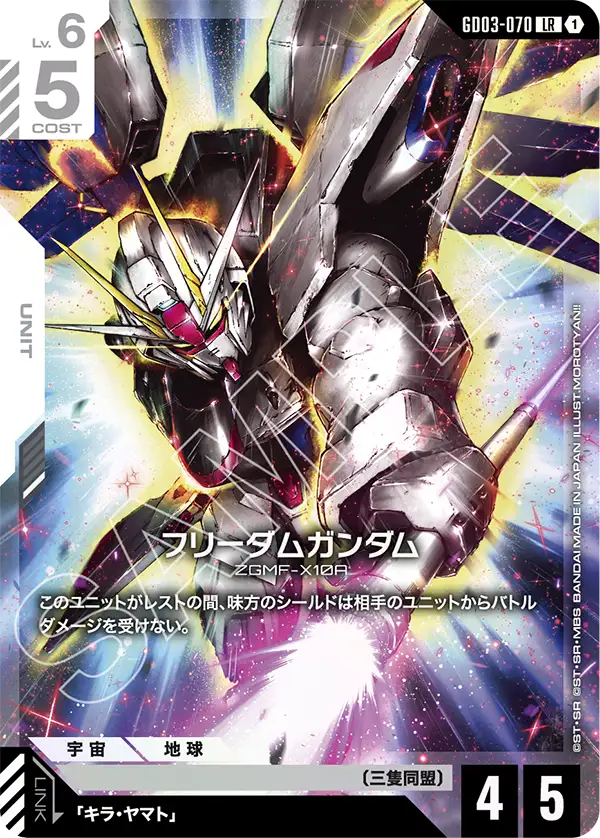 Freedom Gundam, Steel Requiem #GD03-070