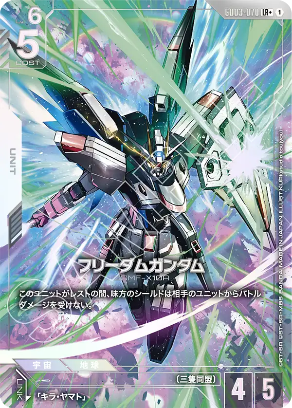 Freedom Gundam, Steel Requiem #GD03-070