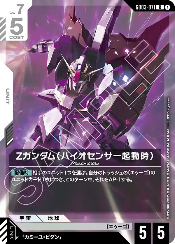 Z Gundam, Steel Requiem #GD03-071