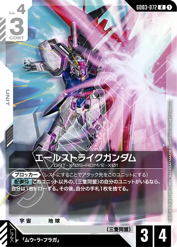 Aile Strike Gundam, Steel Requiem #GD03-072