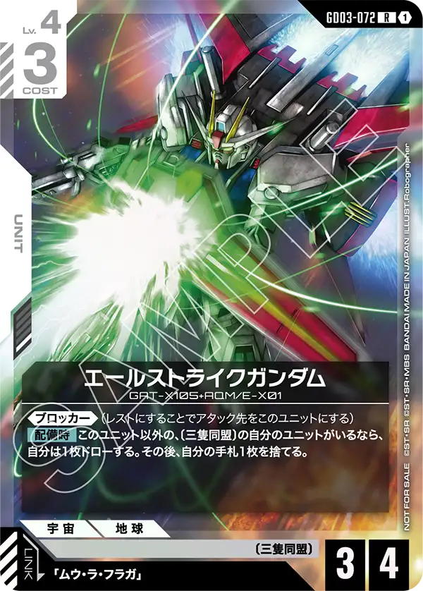 Aile Strike Gundam, Steel Requiem #GD03-072