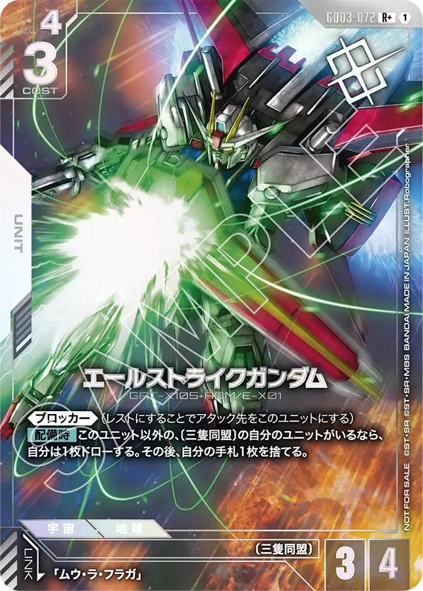 Aile Strike Gundam, Steel Requiem #GD03-072