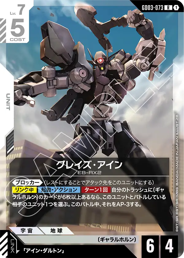 Graze Ein, Steel Requiem #GD03-073