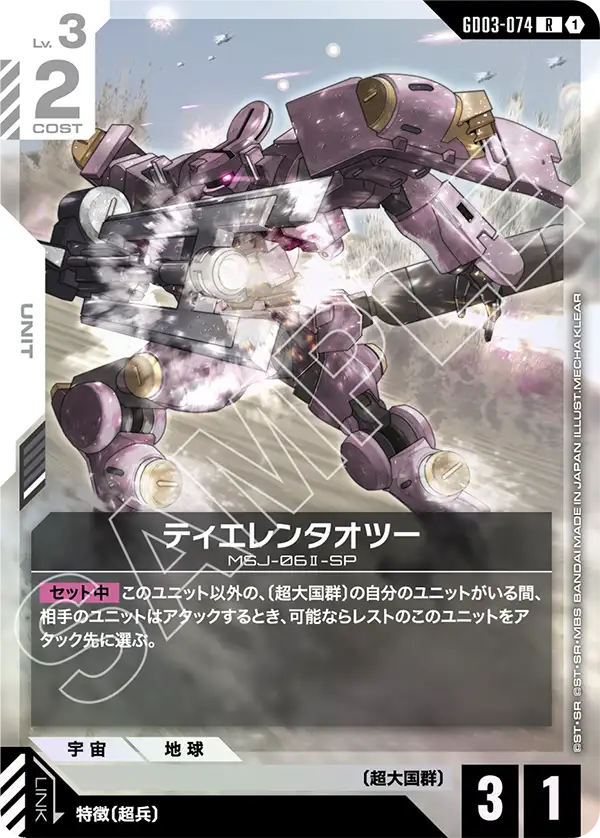Tieren Taozi, Steel Requiem #GD03-074