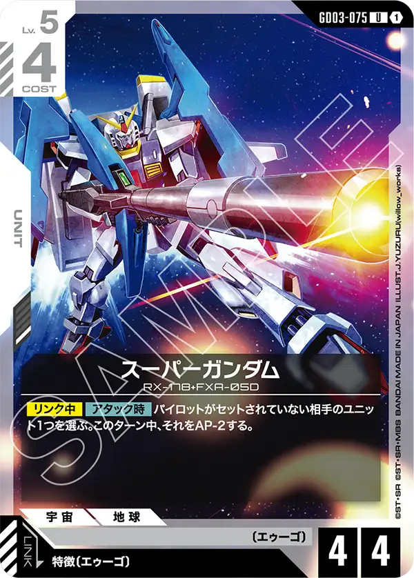 Super Gundam, Steel Requiem #GD03-075