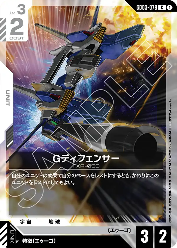 G-Defenser, Steel Requiem #GD03-079