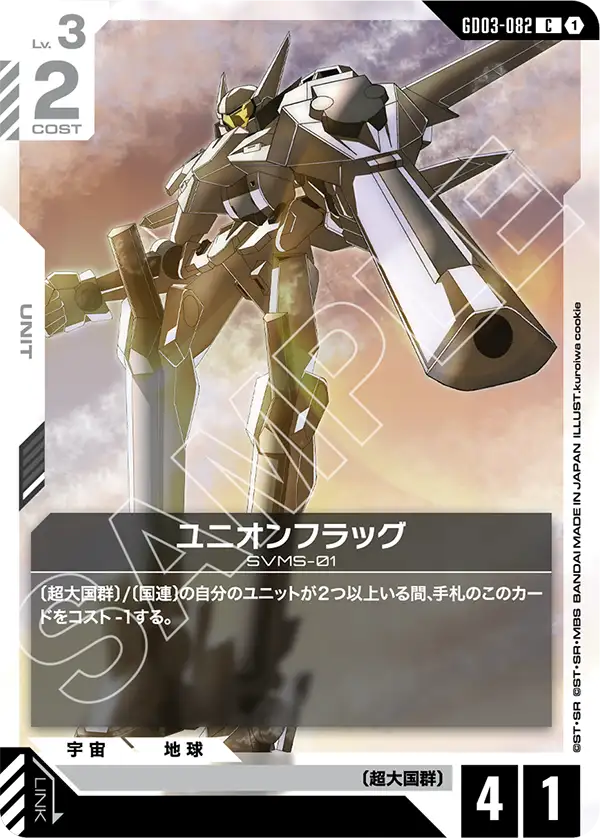 Union Flag, Steel Requiem #GD03-082