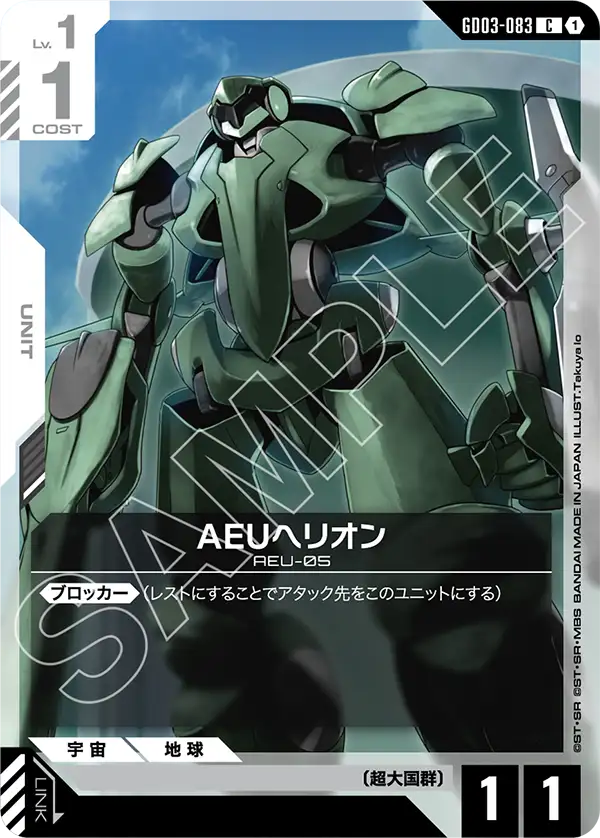 AEU Hellion, Steel Requiem #GD03-083