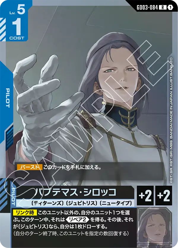 Paptimus Scirocco, Steel Requiem #GD03-084