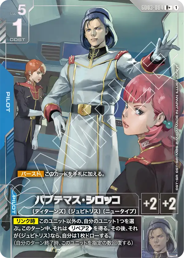 Paptimus Scirocco, Steel Requiem #GD03-084
