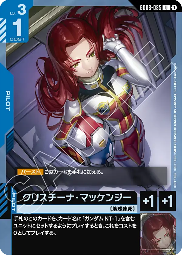 Christina Mackenzie, Steel Requiem #GD03-085