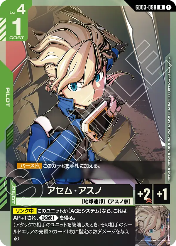 Asemu Asuno, Steel Requiem #GD03-088