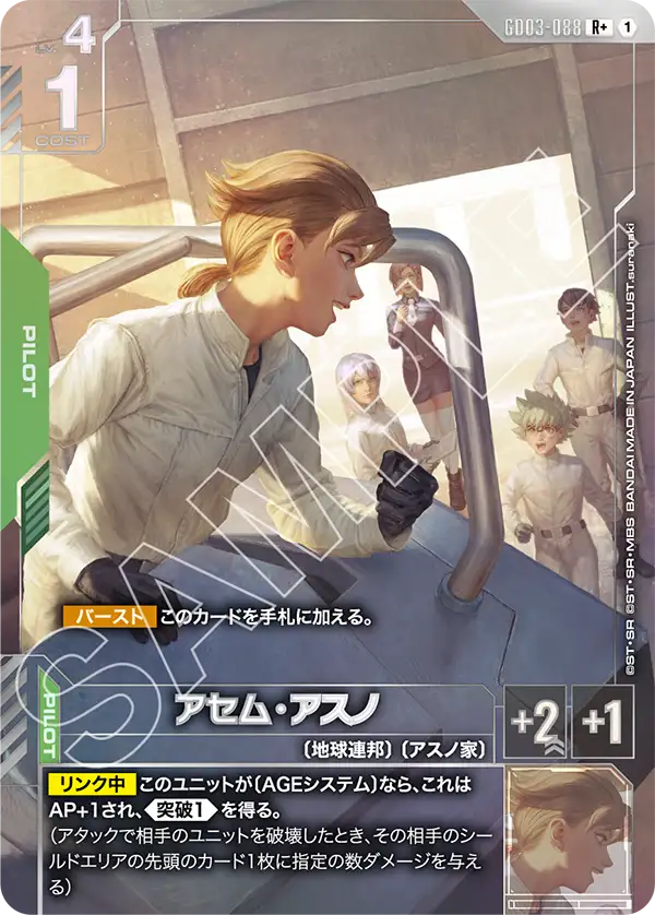 Asemu Asuno, Steel Requiem #GD03-088