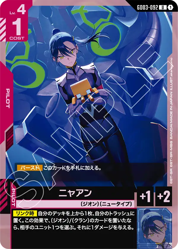 Nyaan, Steel Requiem #GD03-092