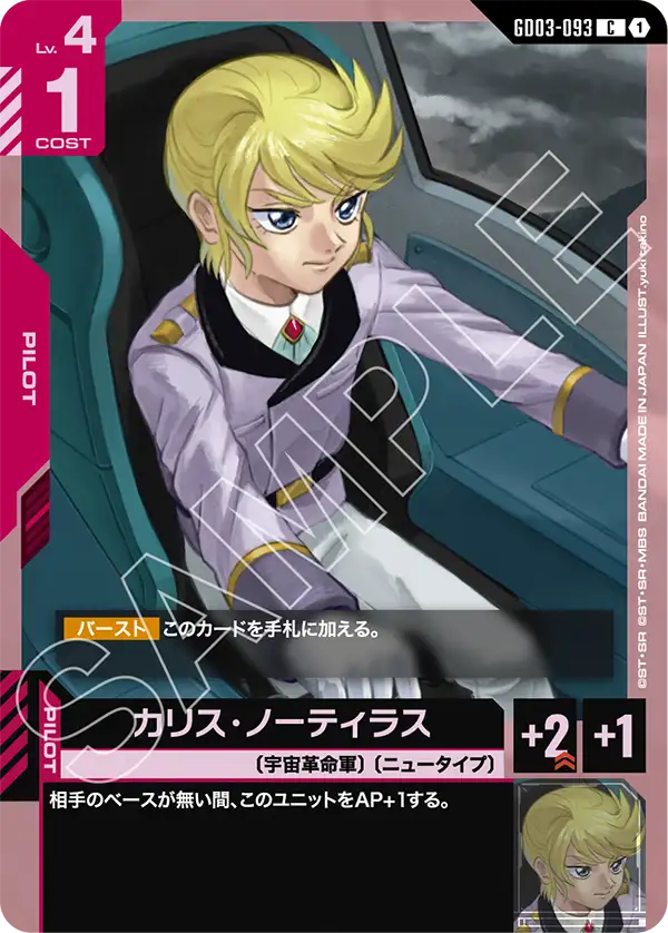 Carris Nautilus, Steel Requiem #GD03-093