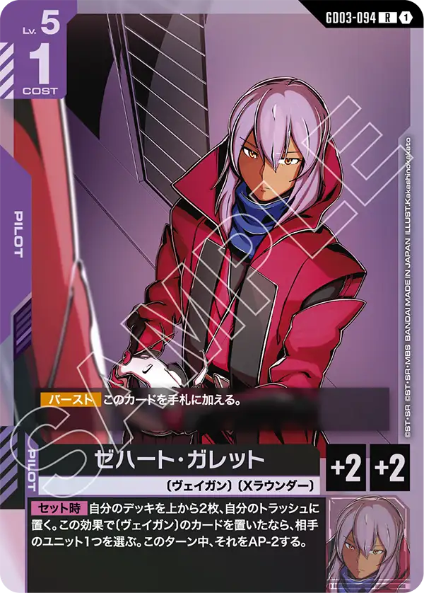 Zeheart Galette, Steel Requiem #GD03-094
