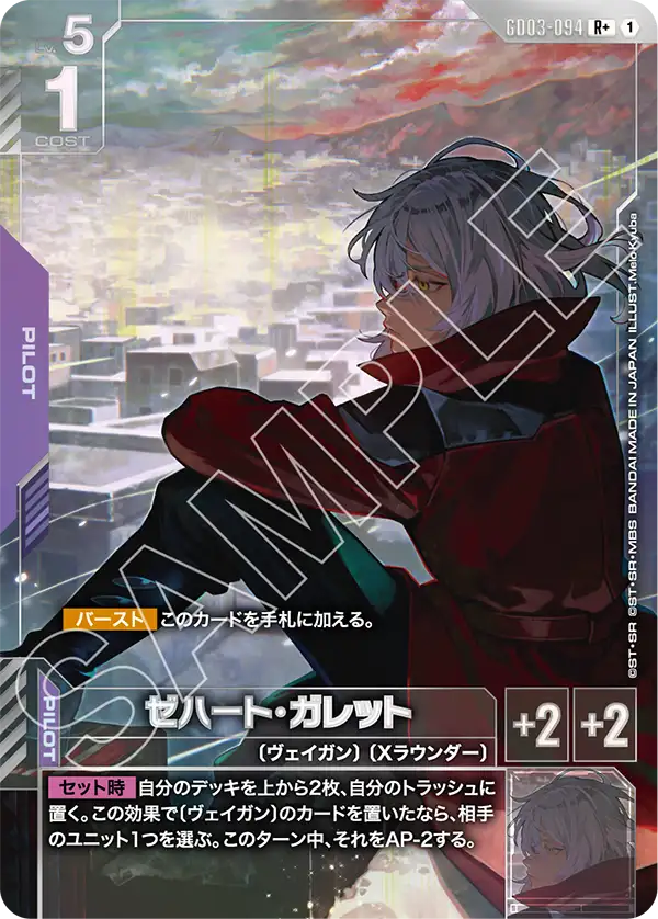 Zeheart Galette, Steel Requiem #GD03-094