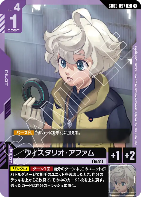 Wistario Afam, Steel Requiem #GD03-097
