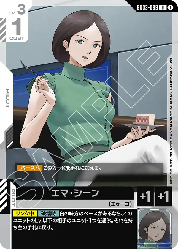 Emma Sheen, Steel Requiem #GD03-099