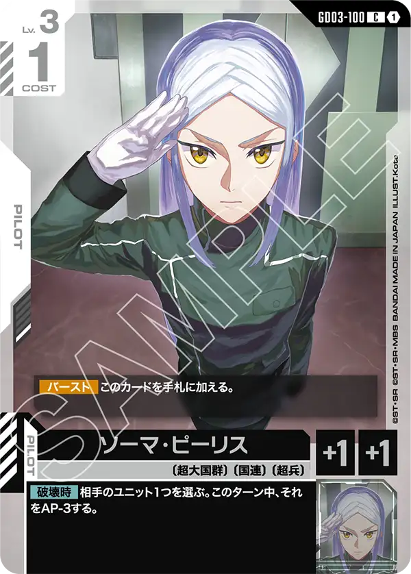 Soma Peries, Steel Requiem #GD03-100
